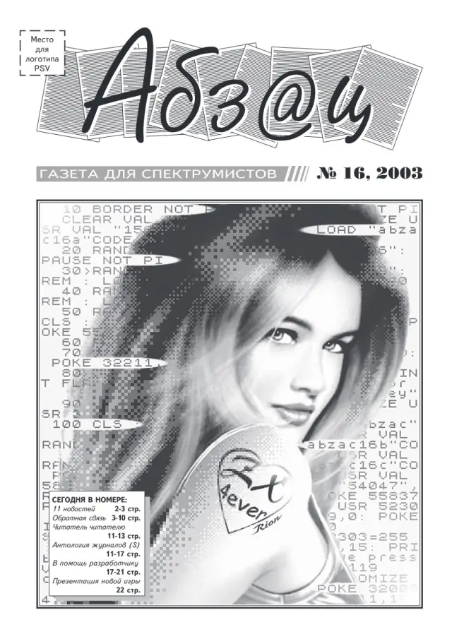 2003 No. 16