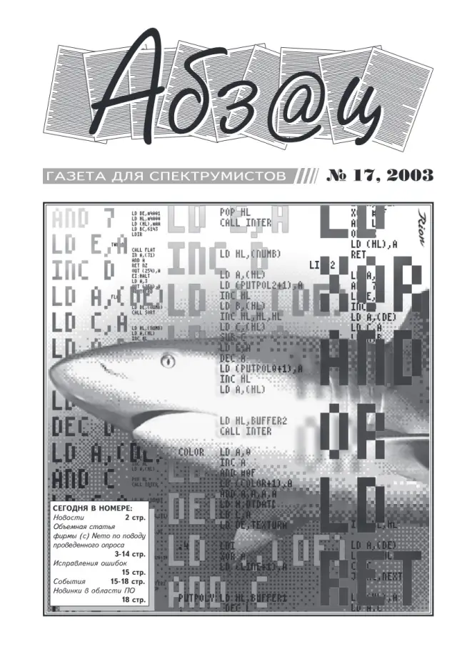 2003 No. 17
