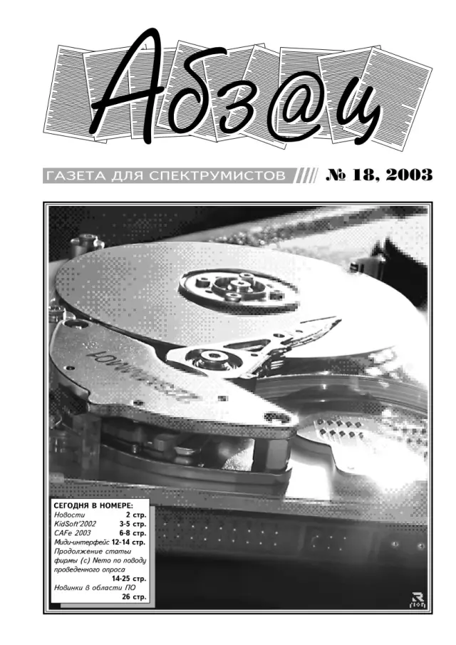 2003 No. 18