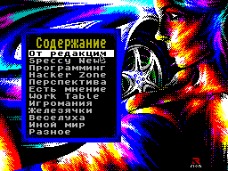 3Bit #01 — Журнал для ZX Spectrum