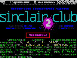 Спектрумист из Самары - интервью с Shaitan/Stars of Keladan взятое на Paradox'99.