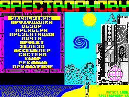 Spectrophoby