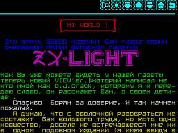 Софт - о Черном Вороне.