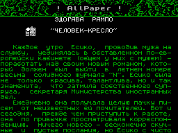 All Paper #01 — Журнал для ZX Spectrum