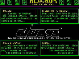 Always #02 — Журнал для ZX Spectrum