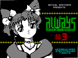 Always #03 — Газета для ZX Spectrum