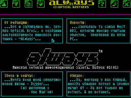 Always #01 — Журнал для ZX Spectrum