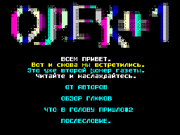От авторов - Что это такое у вас на экране. До боли знакомая заставка...