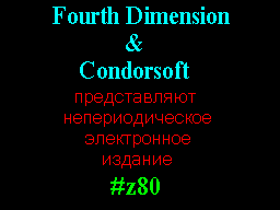 #Z80 #01 — Газета для ZX Spectrum