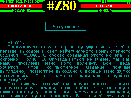 #Z80 #01 — Газета для ZX Spectrum