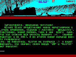 20 #01 — Газета для ZX Spectrum