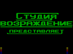 Возраждение