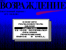 Возраждение