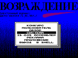 Возраждение
