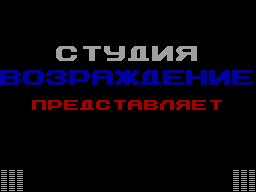 Возраждение