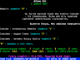 ACNews #50 — Газета для ZX Spectrum