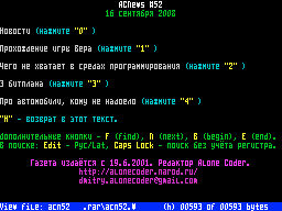 ACNews #52 — Газета для ZX Spectrum