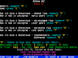 ACNews #67 — Газета для ZX Spectrum