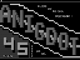 Anigdot #45 — Газета для ZX Spectrum