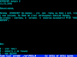 Avro News #00 — Газета для ZX Spectrum