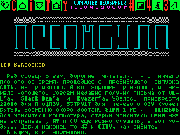 City #43 — Газета для ZX Spectrum