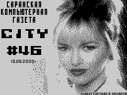 City #46 — Газета для ZX Spectrum
