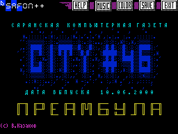 City #46 — Газета для ZX Spectrum