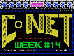 C-Net Week #14 — Газета для ZX Spectrum