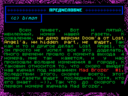 DonNews #05 — Газета для ZX Spectrum