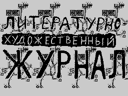 Fantadrom #04 — Журнал для ZX Spectrum