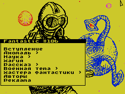 Fantastic #106 — Газета для ZX Spectrum