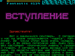 Fantastic #119 — Газета для ZX Spectrum