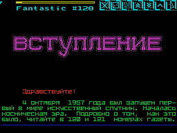 Fantastic #120 — Газета для ZX Spectrum
