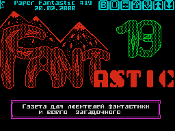 Fantastic #19 — Газета для ZX Spectrum