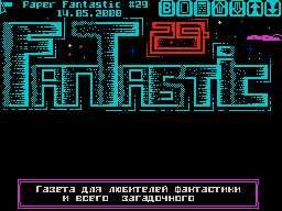 Fantastic #29 — Газета для ZX Spectrum
