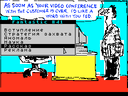 Fantastic #41 — Газета для ZX Spectrum