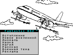 Fantastic #52 — Газета для ZX Spectrum