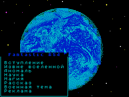 Fantastic #54 — Газета для ZX Spectrum