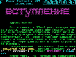 Fantastic #57 — Газета для ZX Spectrum