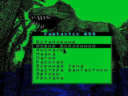 Fantastic #59 — Газета для ZX Spectrum