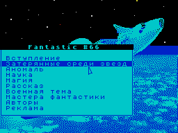 Fantastic #66 — Газета для ZX Spectrum