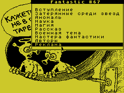 Fantastic #67 — Газета для ZX Spectrum