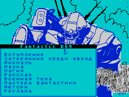 Fantastic #69 — Газета для ZX Spectrum