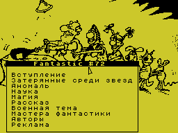 Fantastic #72 — Газета для ZX Spectrum