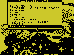 Fantastic #74 — Газета для ZX Spectrum