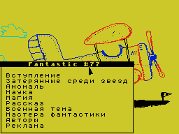 Fantastic #77 — Газета для ZX Spectrum