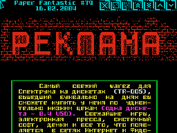 Fantastic #79 — Газета для ZX Spectrum