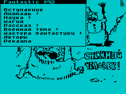 Fantastic #92 — Газета для ZX Spectrum