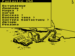 Fantastic #94 — Газета для ZX Spectrum