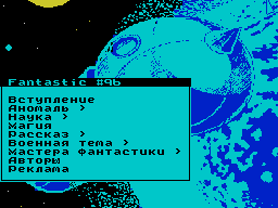 Fantastic #96 — Газета для ZX Spectrum